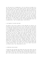 성 역할 기대와 관련된 성적 콤플렉스의 심층 분석 현대 사회의 관점에서-3