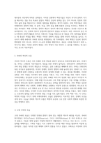 쿠바 혁명 시대적 이데올로기와 세계적 맥락에서의 분석-5