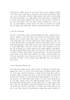 쿠바 혁명 시대적 이데올로기와 세계적 맥락에서의 분석-8