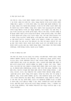 쿠바 혁명 시대적 이데올로기와 세계적 맥락에서의 분석-11