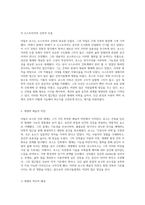 아돌프 로스와 그의 건축 세계 로스하우스의 혁신적 접근법-3