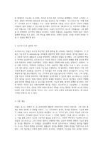 아돌프 로스와 그의 건축 세계 로스하우스의 혁신적 접근법-7