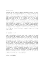 현재의 저출산과 고령화 문제 사회적 대응 방안과 방향성 탐구-5