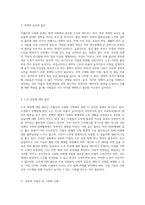 현재의 저출산과 고령화 문제 사회적 대응 방안과 방향성 탐구-7