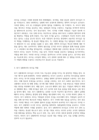 리더십의 다양한 사례와 그 효과 분석 성공적인 리더의 특징-2