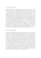 리더십의 다양한 사례와 그 효과 분석 성공적인 리더의 특징-3