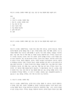 외상 후 스트레스 장애의 이해와 접근 증상, 진단 및 치료 방법에 대한 포괄적 분석-1