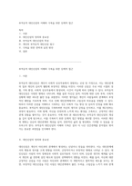 부적응적 대인신념의 이해와 극복을 위한 단계적 접근-1