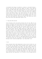 부적응적 대인신념의 이해와 극복을 위한 단계적 접근-3