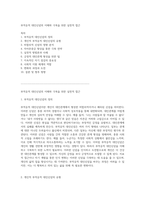 부적응적 대인신념의 이해와 극복을 위한 실천적 접근 (1)-1