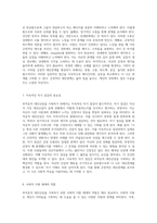 부적응적 대인신념의 이해와 극복을 위한 실천적 접근 (1)-4