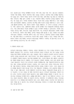 부적응적 대인신념의 이해와 극복을 위한 실천적 접근 (1)-5