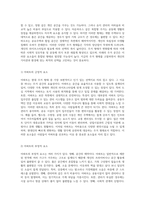 현재의 주거 형태에 대한 심층 분석과 미래에 바라는 이상적인 주거 공간의 구상-2