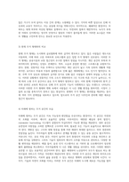 현재의 주거 형태에 대한 심층 분석과 미래에 바라는 이상적인 주거 공간의 구상-3