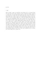 현재의 주거 형태에 대한 심층 분석과 미래에 바라는 이상적인 주거 공간의 구상-4