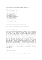 아돌프 아이히만과 그의 역사적 맥락 현대 사회에서의 악의 평범성 탐구-1