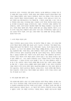 아돌프 아이히만과 그의 역사적 맥락 현대 사회에서의 악의 평범성 탐구-4