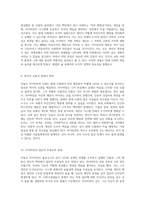 아돌프 아이히만과 그의 역사적 맥락 현대 사회에서의 악의 평범성 탐구-5