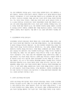 부적응적 대인신념의 이해와 인간관계에서의 영향 나와 타인에 대한 비합리적 사고의 재조명-3