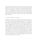 현재의 청춘을 위한 심리학적 탐구 인간관계와 성공을 향한 길잡이-3
