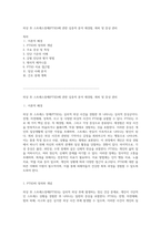 외상 후 스트레스장애(PTSD)에 관한 심층적 분석 재경험, 회피 및 증상 관리-1