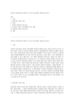 부적응적 대인신념의 이해와 자기 분석 인간관계의 개선을 위한 탐구-1