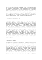 부적응적 대인신념의 이해와 자기 분석 인간관계의 개선을 위한 탐구-3