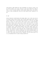 부적응적 대인신념의 이해와 자기 분석 인간관계의 개선을 위한 탐구-4