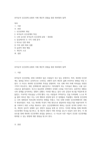 부적응적 인간관계 유형의 이해 개인적 경험을 통한 회피형의 탐색-1