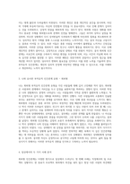 부적응적 인간관계 유형의 이해 개인적 경험을 통한 회피형의 탐색-3