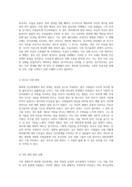 부적응적 인간관계 유형의 이해 개인적 경험을 통한 회피형의 탐색-4