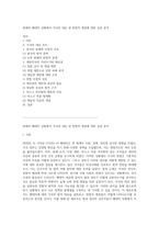 현재의 팬데믹 상황에서 각국의 대응 및 헌법적 쟁점에 대한 심층 분석-1