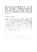 외상과 스트레스 사건이 유발하는 다양한 장애들 PTSD와 그 외의 관련 장애들에 대한 포괄적 분석-2