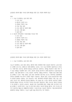 급성통증 관리와 활동 지속성 장애 해결을 위한 간호 과정의 체계적 접근-1