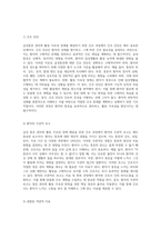 급성통증 관리와 활동 지속성 장애 해결을 위한 간호 과정의 체계적 접근-2