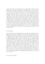 급성통증 관리와 활동 지속성 장애 해결을 위한 간호 과정의 체계적 접근-3