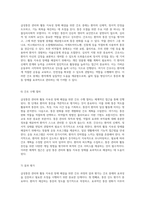 급성통증 관리와 활동 지속성 장애 해결을 위한 간호 과정의 체계적 접근-4