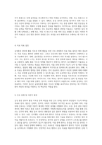 급성통증 관리와 활동 지속성 장애 해결을 위한 간호 과정의 체계적 접근-7