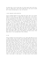 부적응적 인간관계의 다각적 탐구 개인적 경험을 통한 심층 분석-3