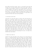 리더십의 다양한 양상과 그 영향력 국내외 사례를 통한 통찰과 응용 방안 탐색-3