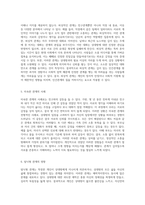 부적응적 인간관계의 다양성과 그 영향 개인적 경험을 중심으로 탐구하기-3