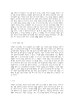 부적응적 인간관계의 다양성과 그 영향 개인적 경험을 중심으로 탐구하기-4
