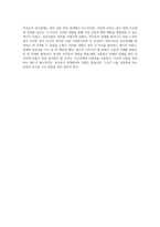 부적응적 인간관계의 다양성과 그 영향 개인적 경험을 중심으로 탐구하기-5