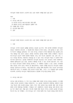 리더십의 다양한 양상과 그로부터 얻은 교훈 국내외 사례를 통한 심층 분석-1