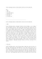 아동의 신체 발달을 촉진하는 동작 활동 계획서 효과적인 접근 방식과 실행 전략-1