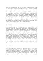 부적응적 인간관계의 다양한 양상 탐구 개인적 경험과 의미 있는 타인과의 관계 분석-2