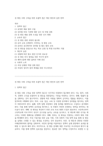 성 평등 사회 구축을 위한 포괄적 접근 개선 방안과 실천 전략-1