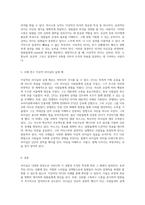 리더십의 다양한 양상과 이상적인 리더의 사례 탐구-3