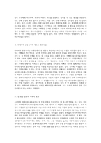 성 평등을 위한 혁신적인 접근 - 스웨덴의 라떼파파 공동육아와 그 사회적 영향 분석-2