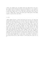 성 평등을 위한 혁신적인 접근 - 스웨덴의 라떼파파 공동육아와 그 사회적 영향 분석-3